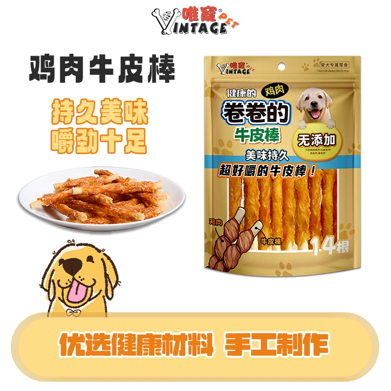 【唯宠特惠直播间专属】宠物零食鸡肉牛皮棒狗狗训练磨牙洁齿