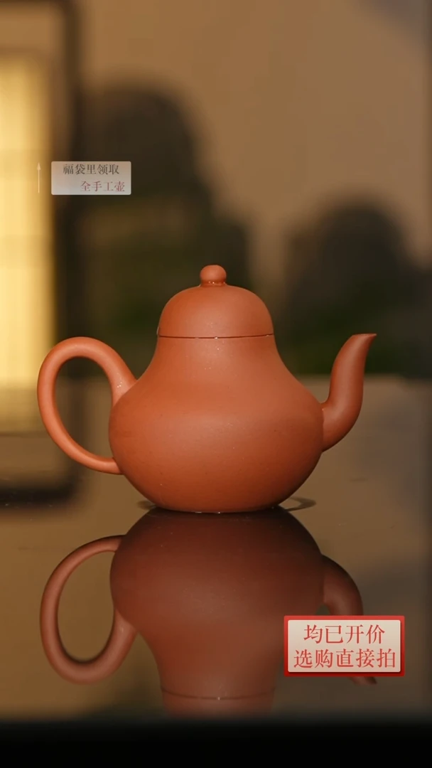 【闪购商品】紫砂茶壶老林紫砂老红泥思婷壶150cc