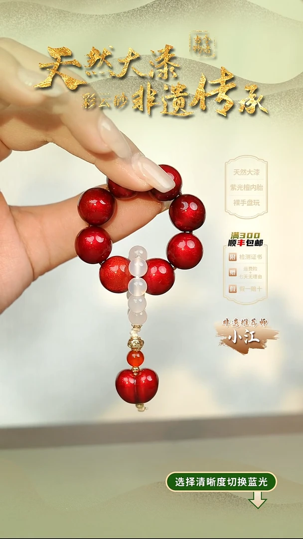 大漆红绡1.2手捻8子 +屁桃非遗大漆珠@@1SC001