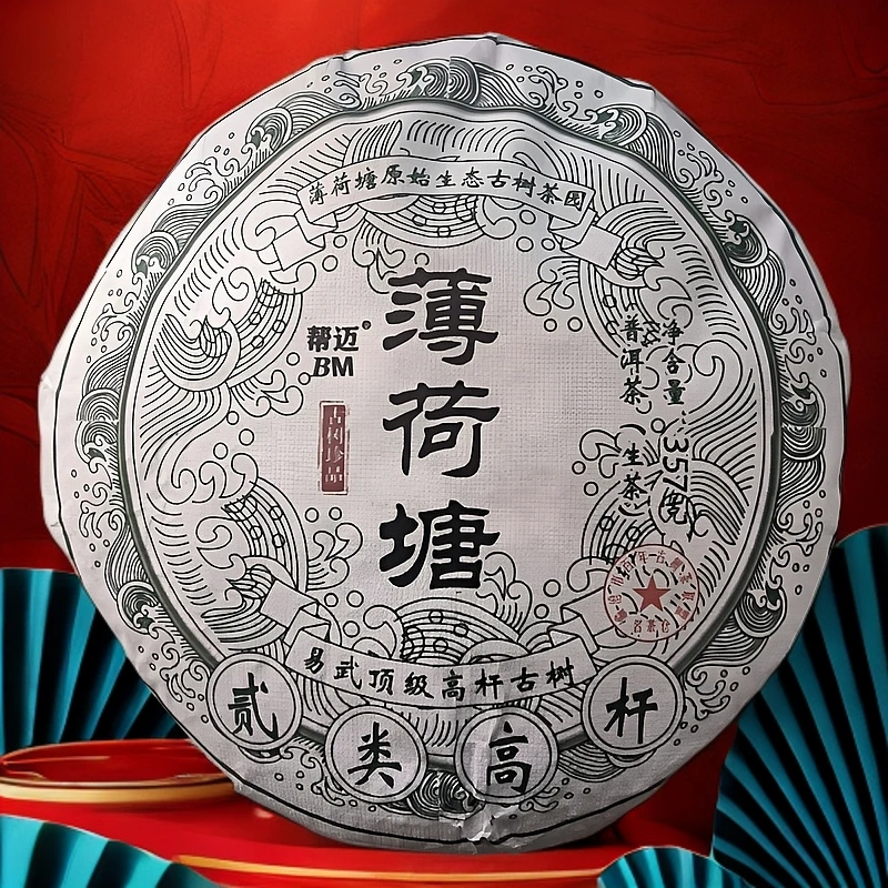 【戴会长专属】2020年薄荷塘贰类高杆古树普洱茶/357g（生茶）