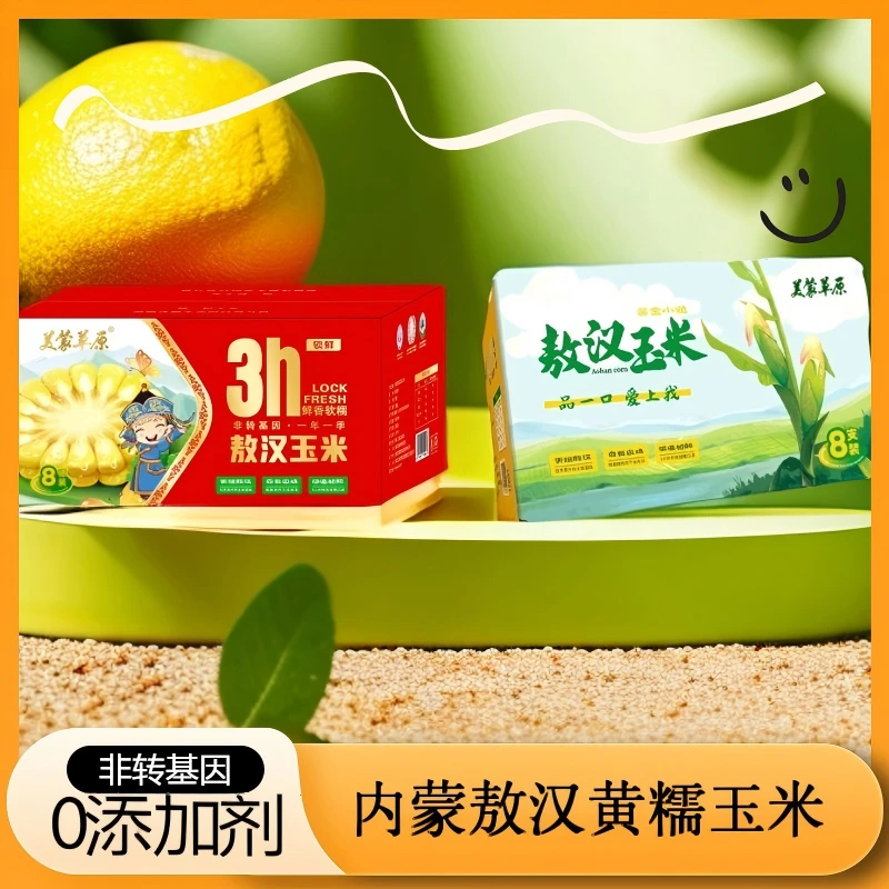 〈老马甄选〉试吃两根美蒙草原内蒙黄金小粒敖汉旗沙地甜糯玉米8穗