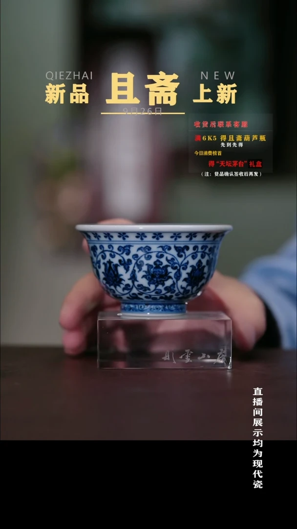 摆件且斋 缠枝花卉压手杯