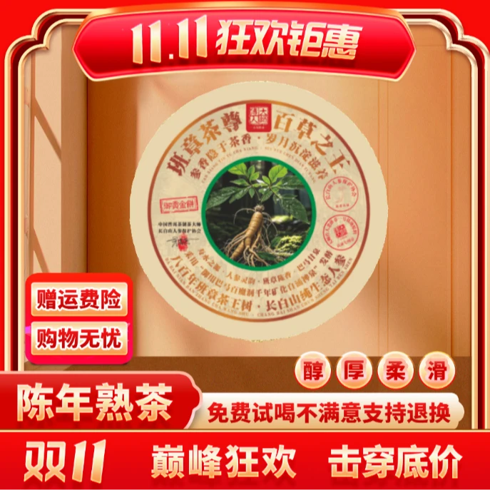 【茶企千金专属】大师传人-班章人参茶尊-云南正宗普洱熟茶