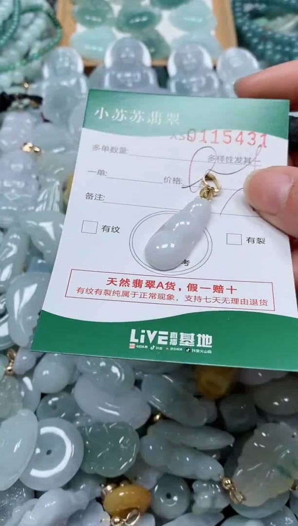 【闪购商品】翡翠颈饰未镶嵌闪购商品0115431