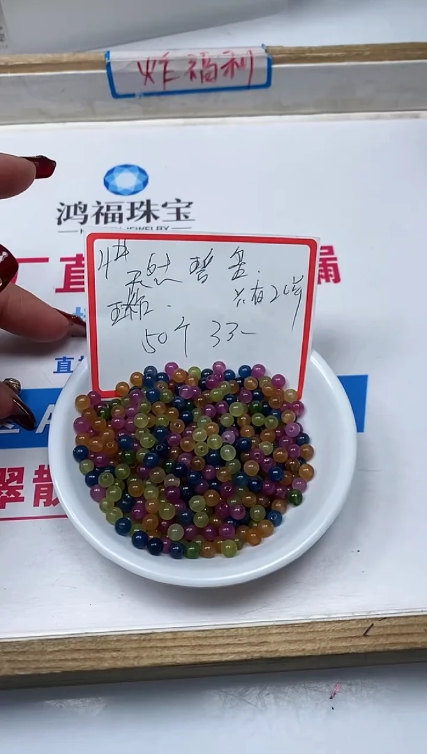 【闪购商品】碧玺散珠未镶嵌B1518 碧玺4mm50个3元