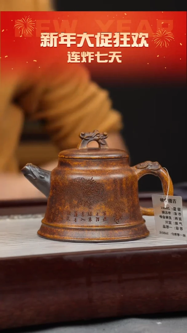 【闪购商品】紫砂茶壶龙骨金砂 金钟 刻绘