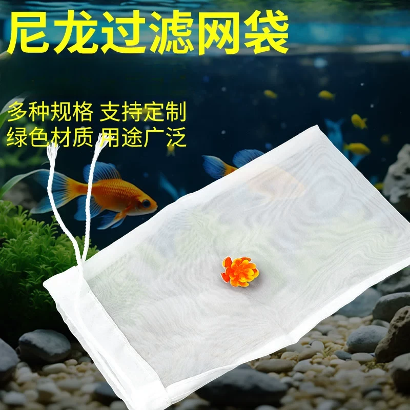 【鱼缸过滤袋】尼龙网200目鱼缸净水袋100目水箱筛网防溢流拦截网