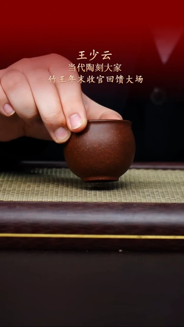 陶藏紫砂甄选-紫砂杯2