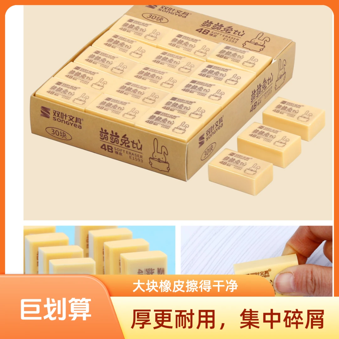 双叶考试学习4B橡皮可爱小学生文具美术可用集屑干净橡皮擦