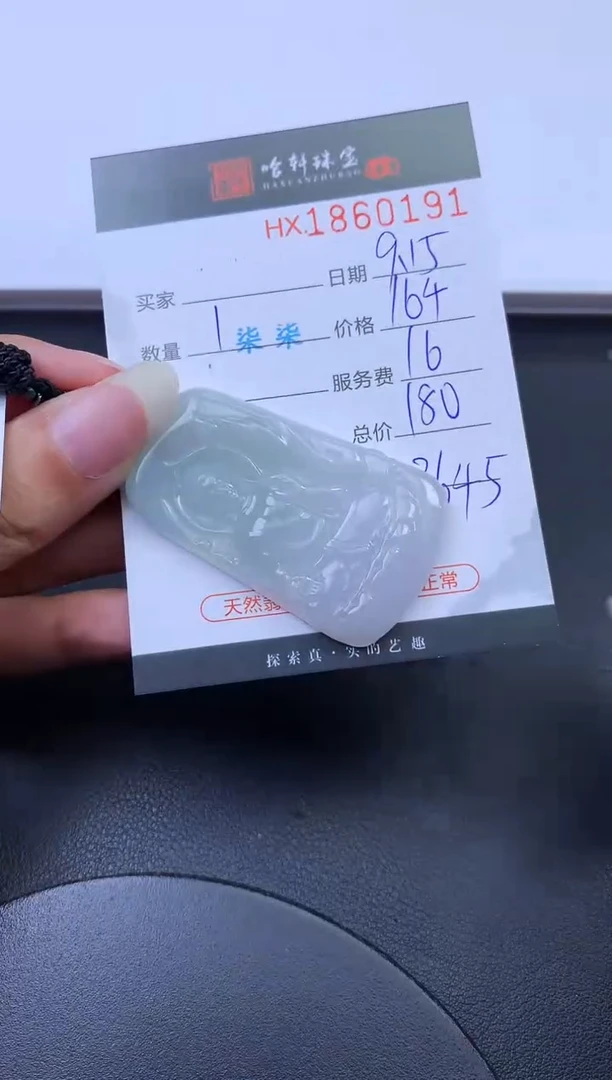 未镶嵌挂件翡翠哈轩 挂件1