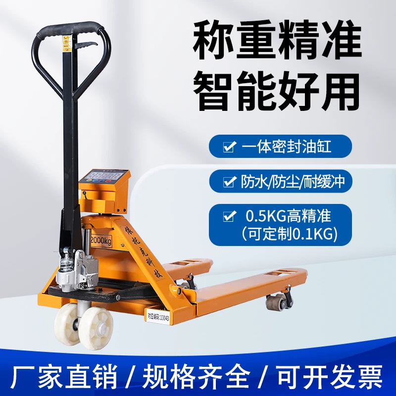 电子叉车秤3吨2地牛秤搬运车称重手动液压带称叉车仓储物流托盘车