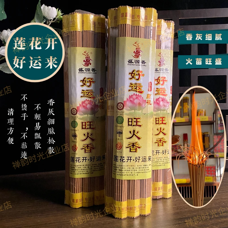 好运莲花旺火香线香天然火苗香火苗大微烟易点燃微烟檀香家用正宗