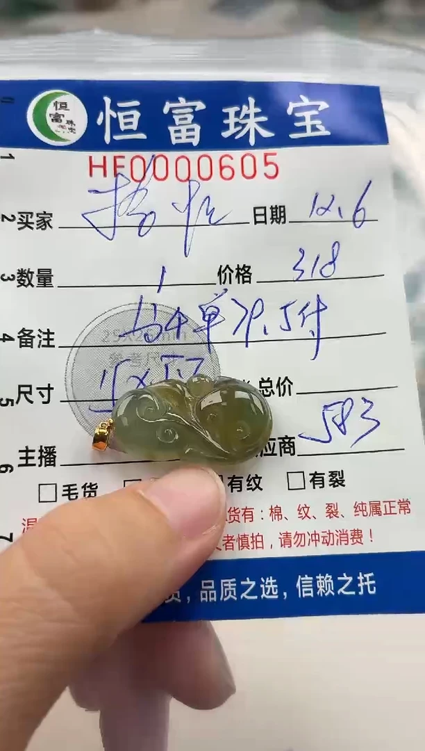 颈饰18K金镶嵌翡翠拾***福翡翠挂件如意605