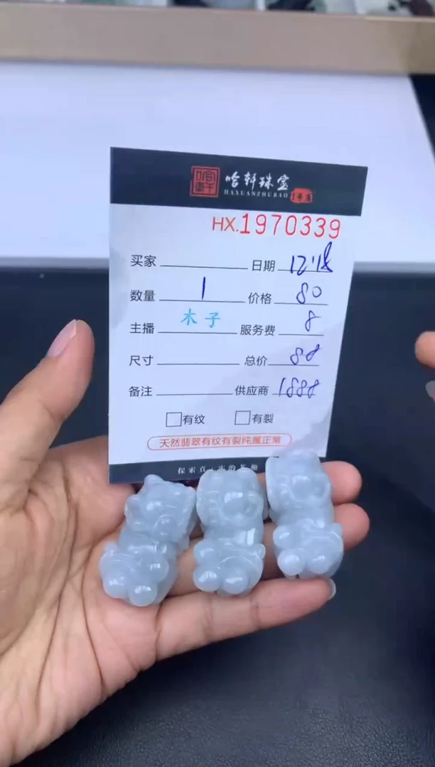 未镶嵌挂件翡翠哈轩 挂件1（多样性发其一）