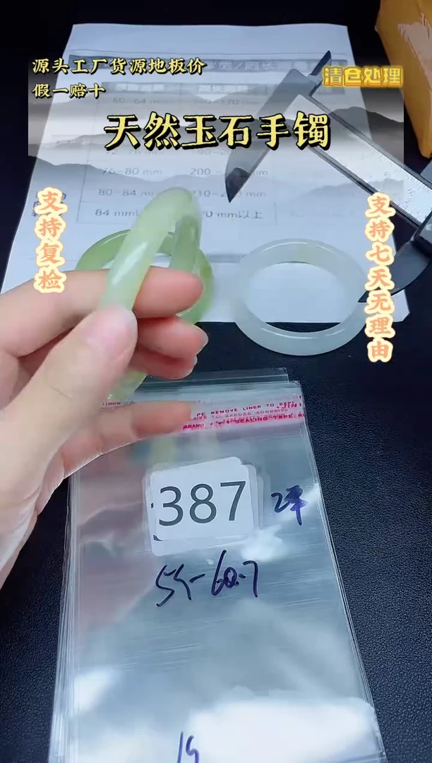 未镶嵌手镯石英质玉387