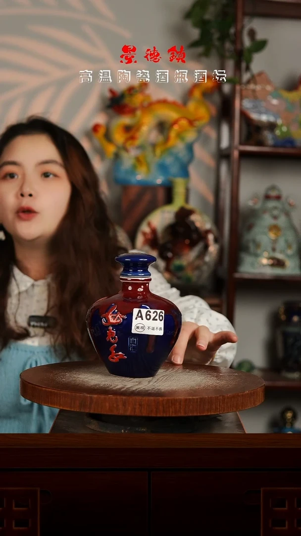 景德镇垚晶陶瓷微瑕1斤A626