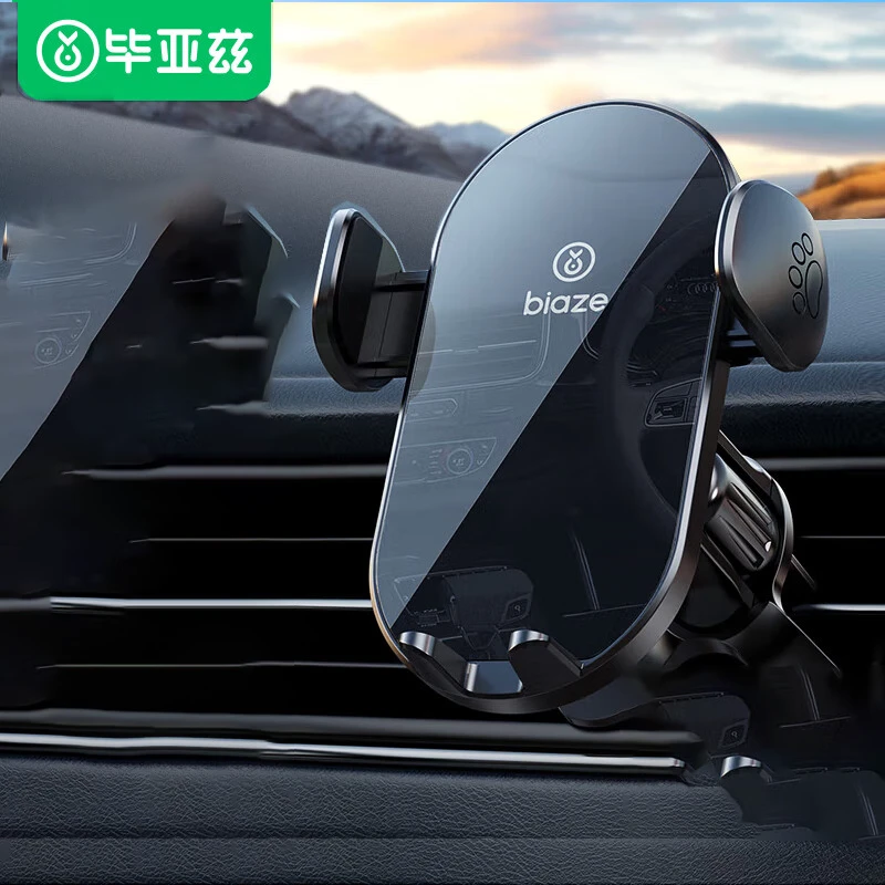 毕亚兹车载手机支架 汽车导航支架出风口固定器 汽车用品内饰小件