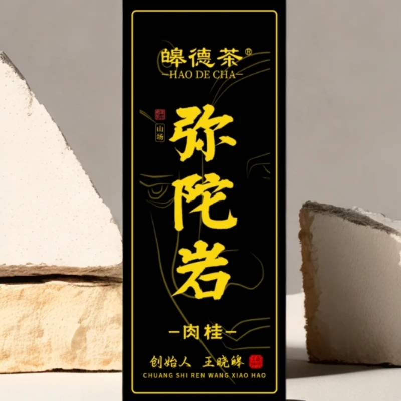 【浩哥专享】正宗武夷岩茶·弥陀若肉桂