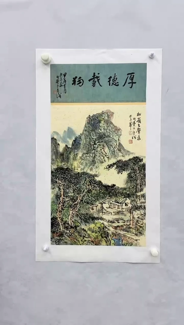 【闪购商品】纸本1炳山艺术-----高宴华作品