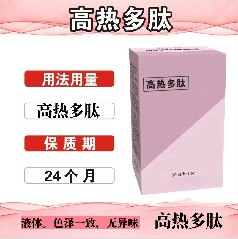 【高热多肽】，猪牛羊不吃食用治疗它促反刍促生长兽药混感