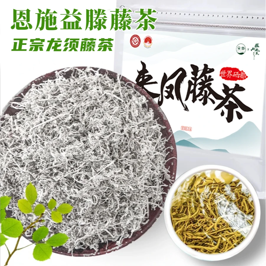 【半斤装】藤茶恩施来凤正宗一级浮小麦龙须藤茶芽尖莓茶高黄酮