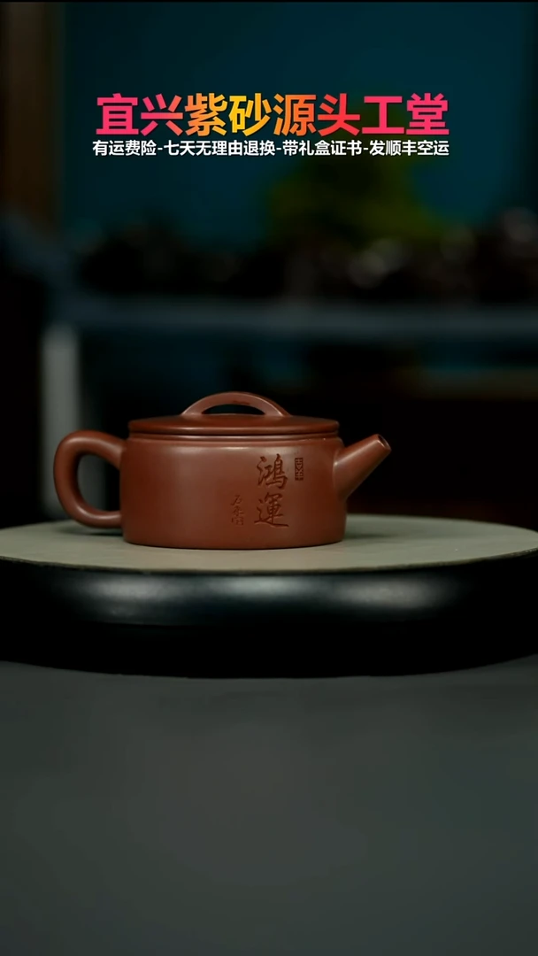 茶壶紫砂李传荣龙血砂鸿运汉瓦200CC