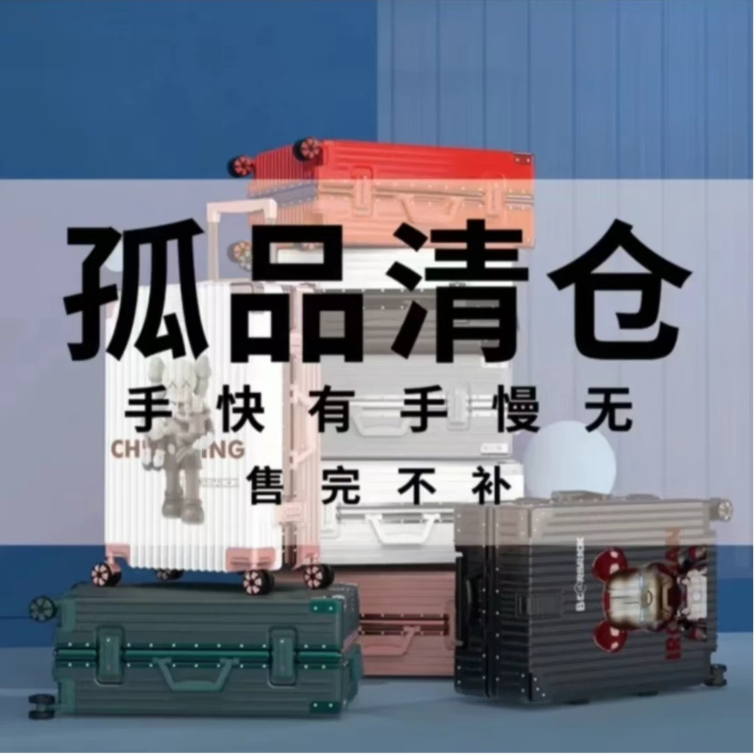 孤品福利行李箱2024新款密码箱大容量耐用断码旅行箱
