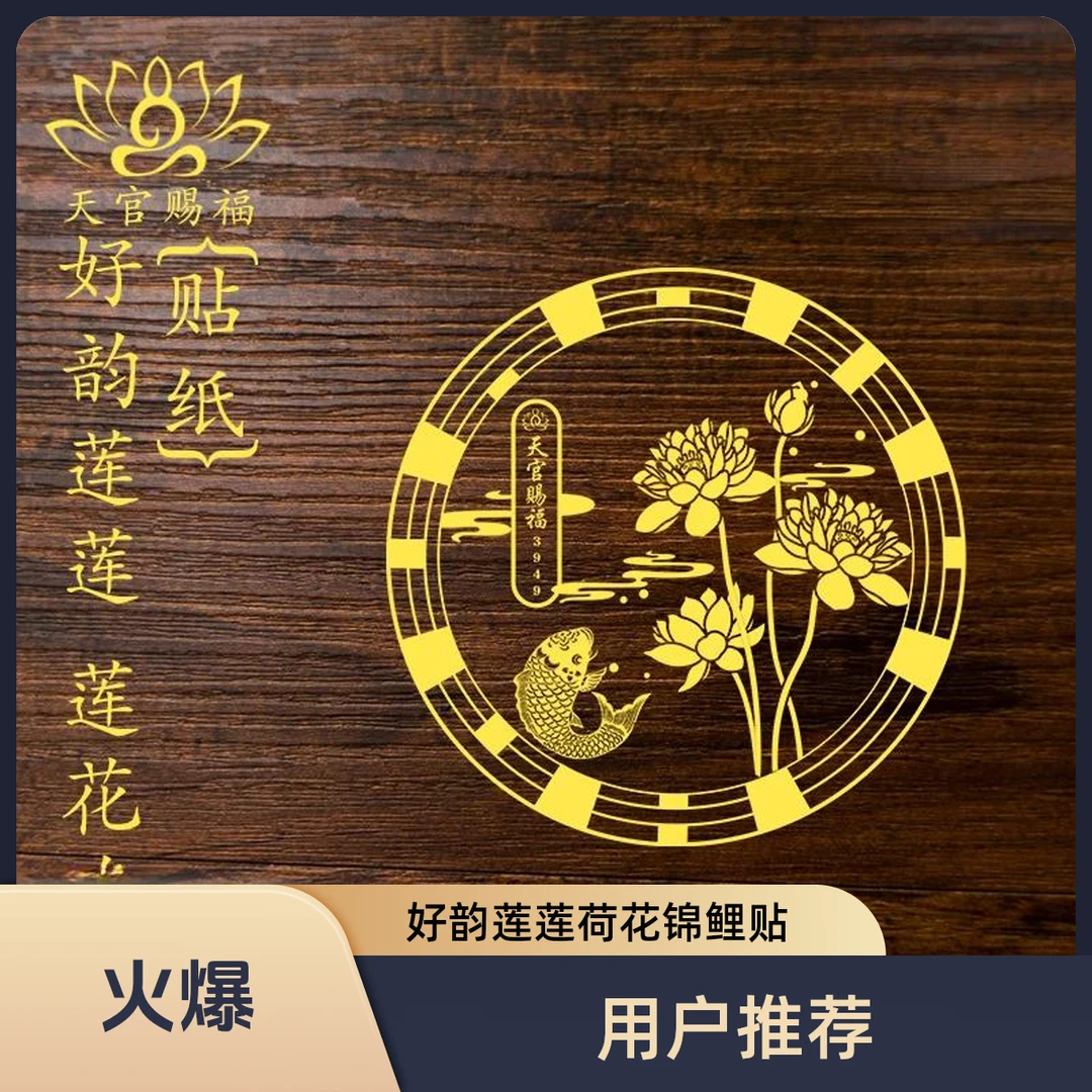 【泰哥推荐】卫生间金属装饰贴纸门贴墙贴莲花化污鲤鱼莲花图贴纸