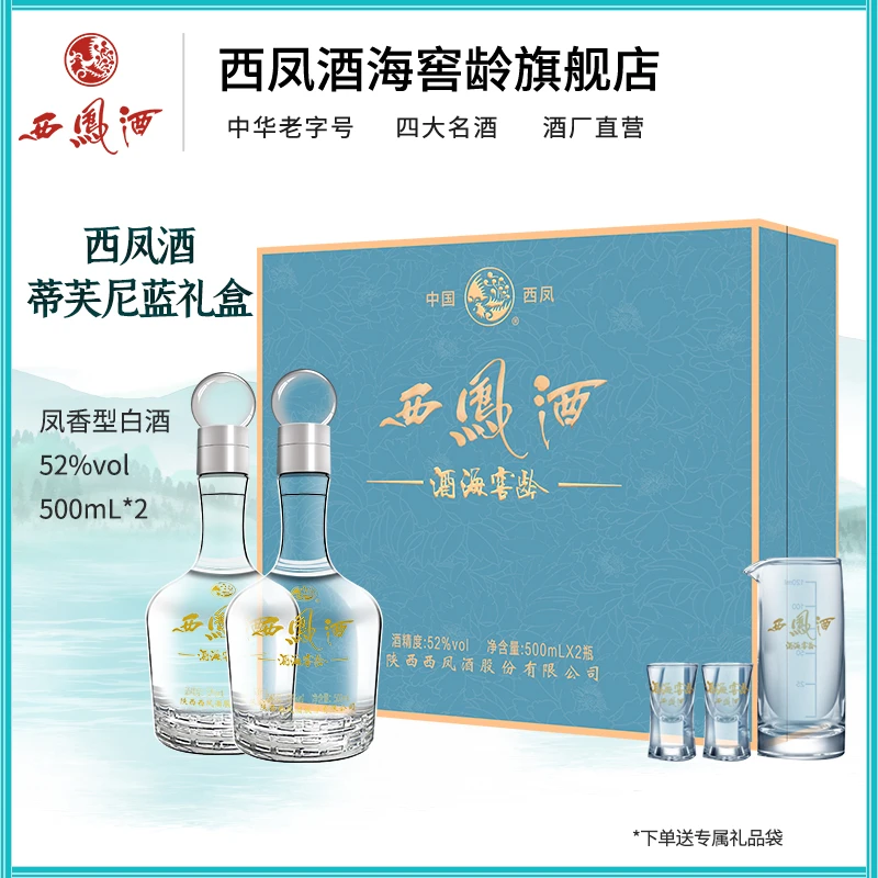 西凤西凤酒10富贵礼盒凤香型白酒52度500ML/瓶*2