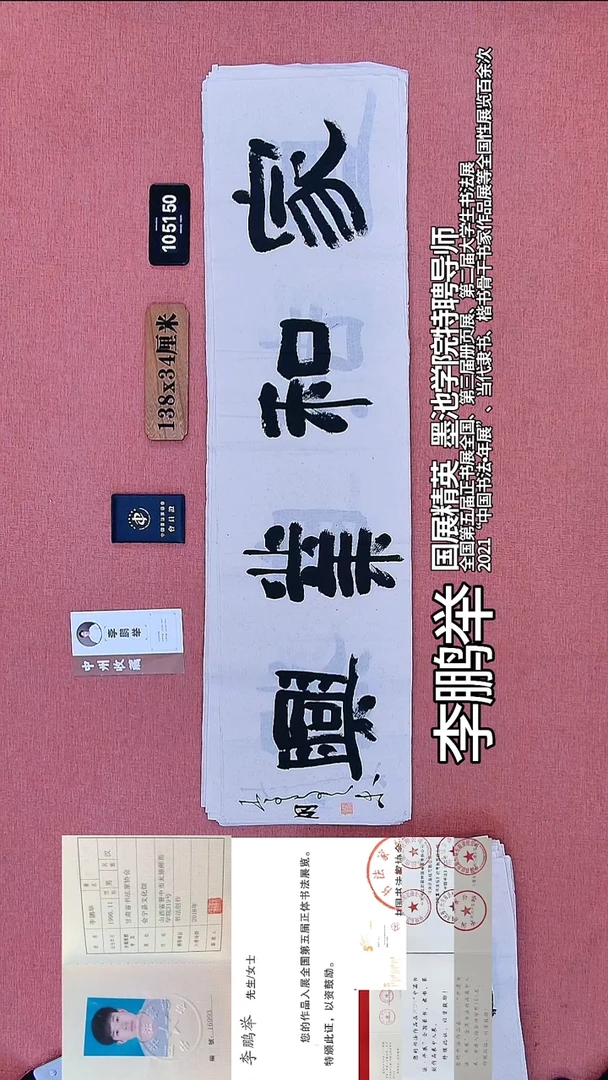 书法348    李老师书法作品