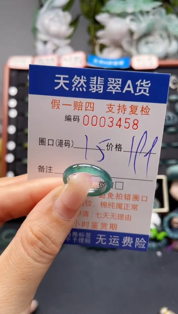 未镶嵌戒指翡翠15*3458