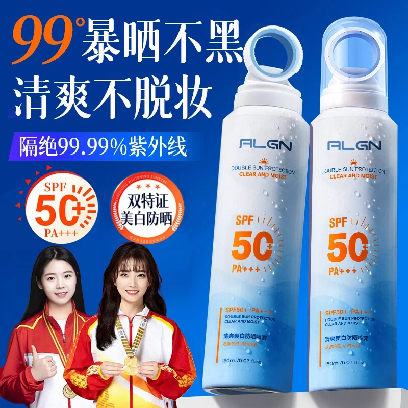 【炎夏救星】美白防晒喷雾夏天防紫外线喷全身50倍清爽防水防汗正品