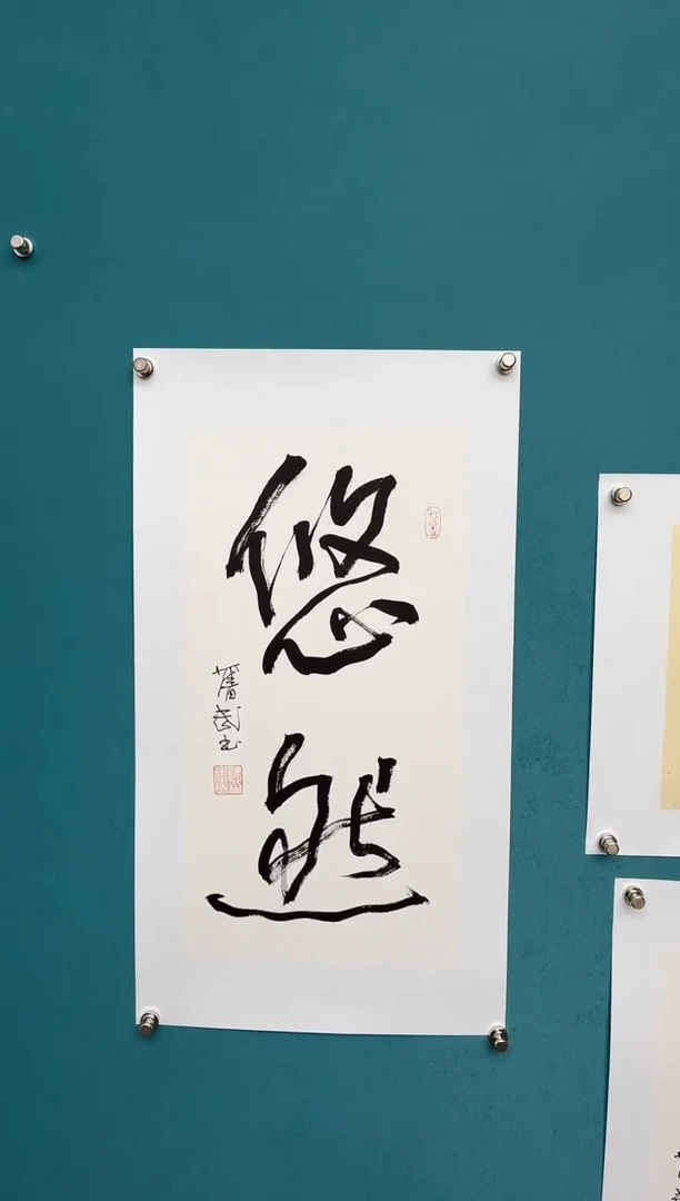 竖款中国传统艺术 纯手工托底