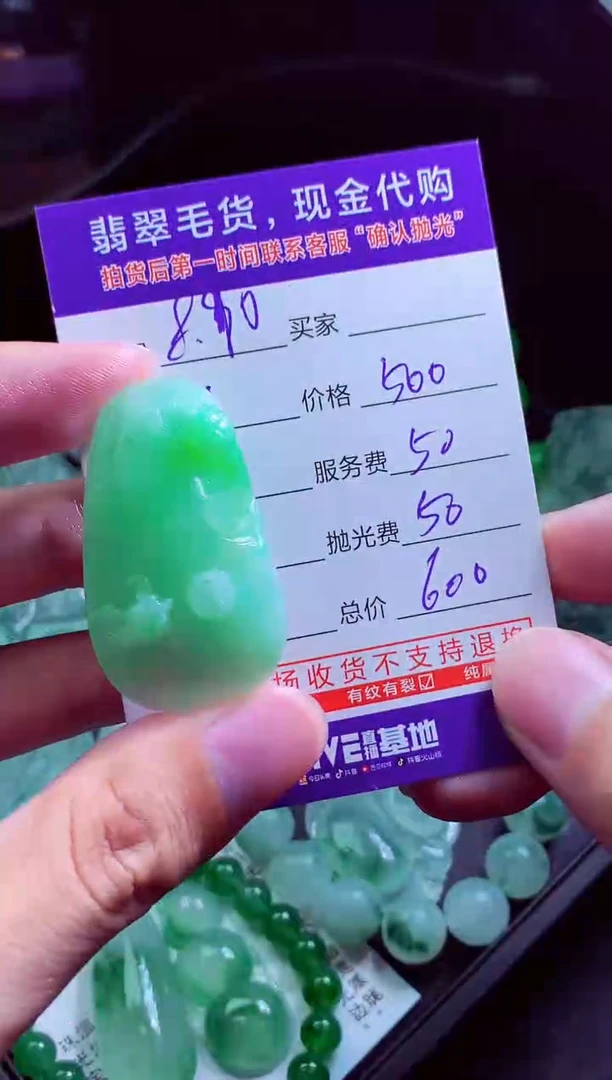 定制翡翠未镶嵌翡翠毛货定制