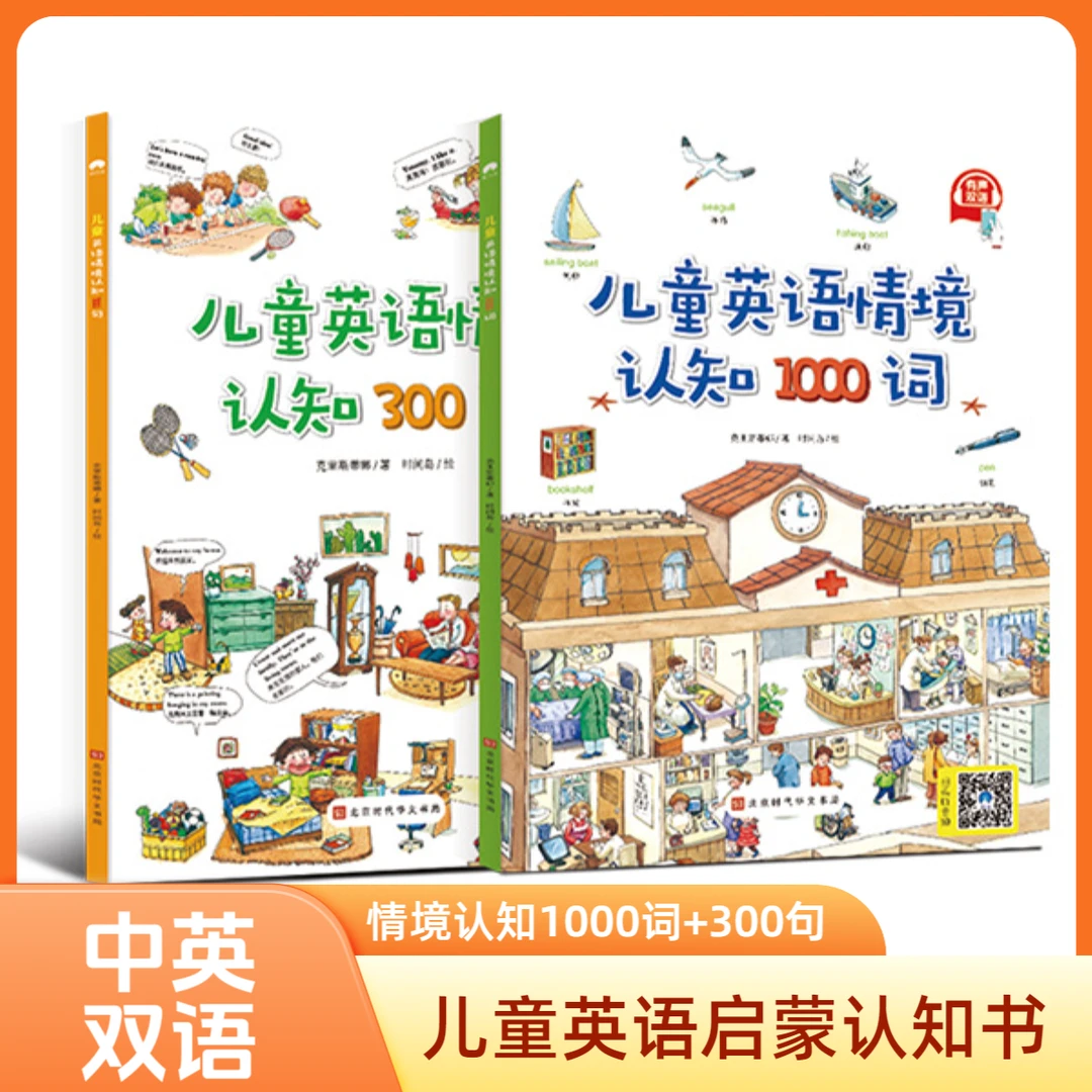 麦芽小达人点读笔配套书 儿童英语情境认知300句+1000词