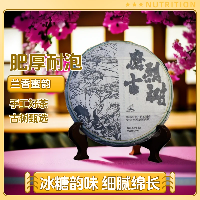 缘渡仙芽磨烈300年古树头春挑采生茶勐库臻藏茶