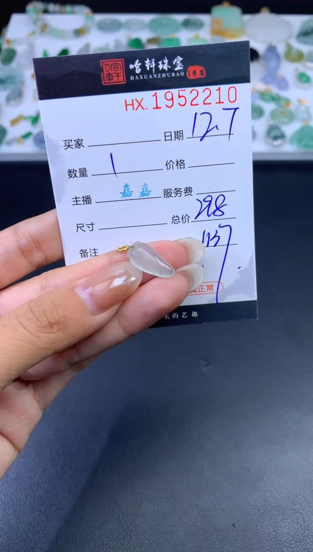 未镶嵌挂件翡翠哈轩 挂件1