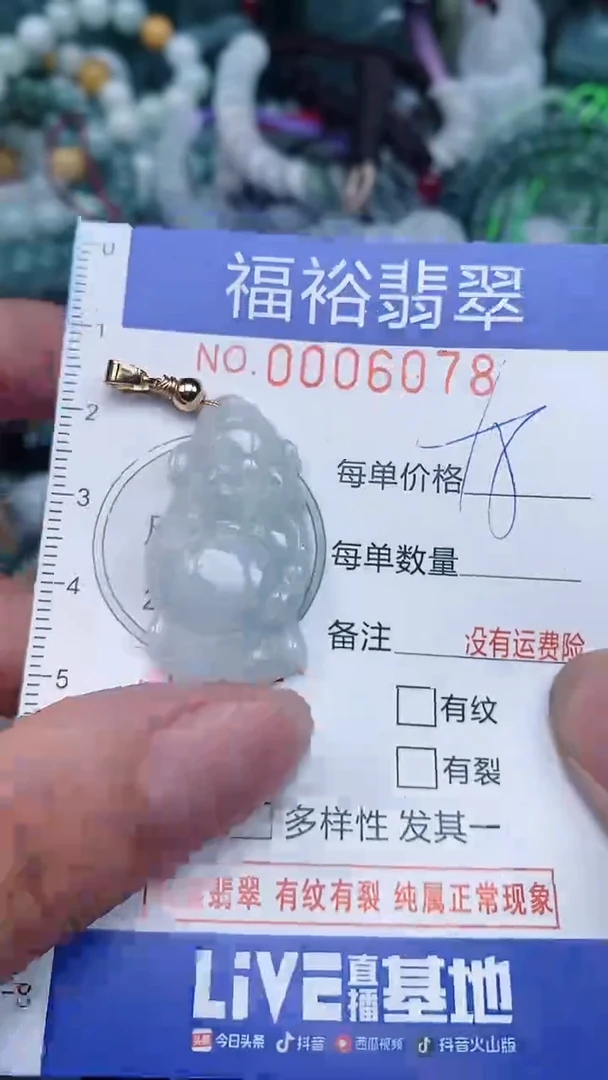 颈饰未镶嵌翡翠...0006078