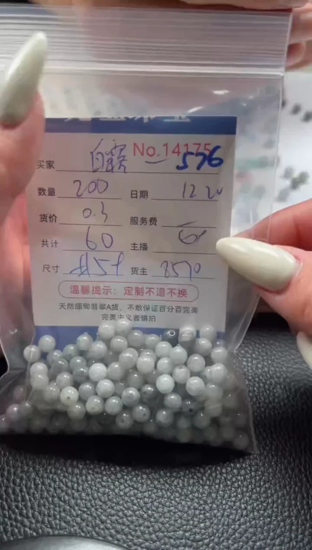 散珠翡翠白**月单：576