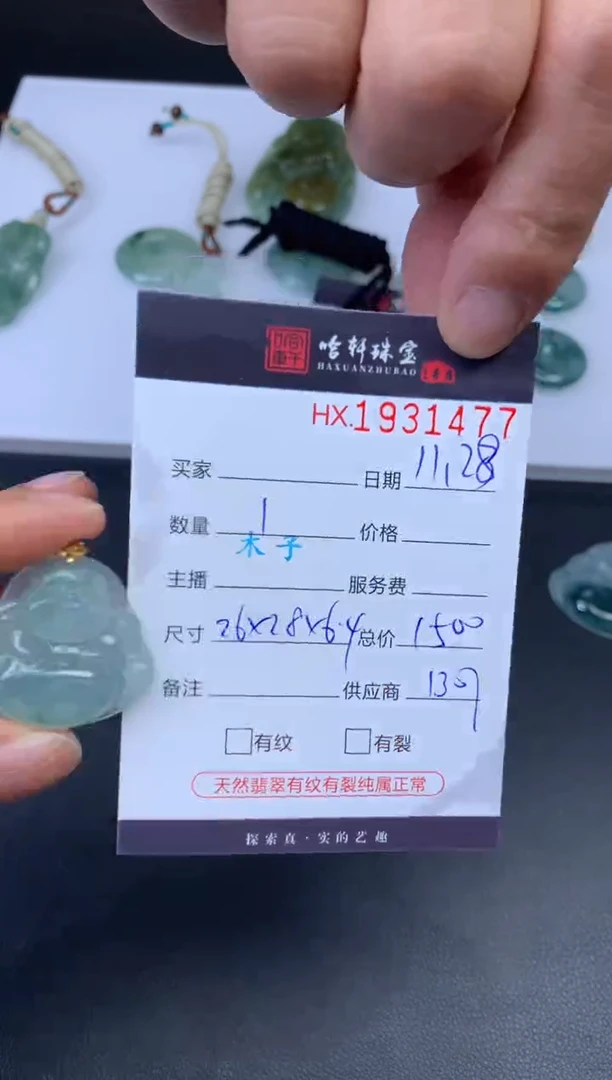 未镶嵌挂件翡翠哈轩 挂件1