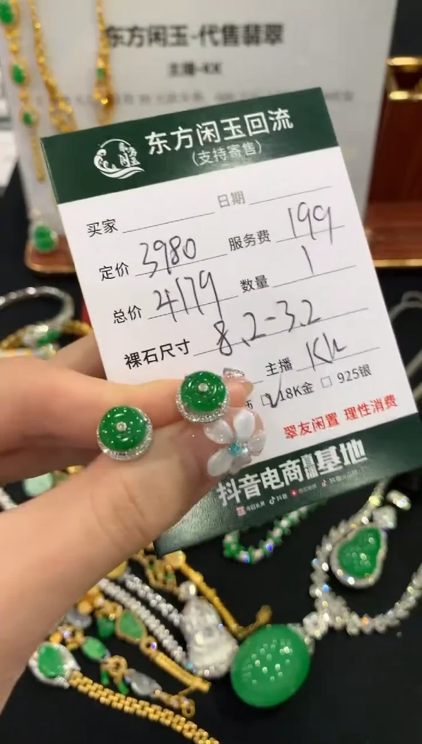 18K金镶嵌翡翠耳饰 不退不换|
