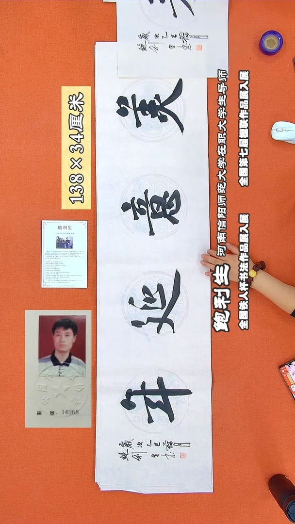 书法75鲍利生书法作品