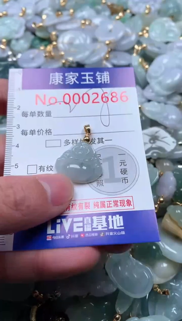 【闪购商品】翡翠吊坠(不含链)未镶嵌2686