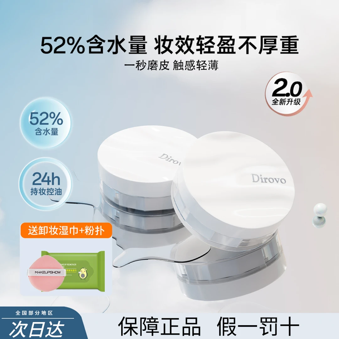 【官方正品】蒂洛薇水散粉云雾触感清凉水感控油定妆粉蜜粉不脱妆