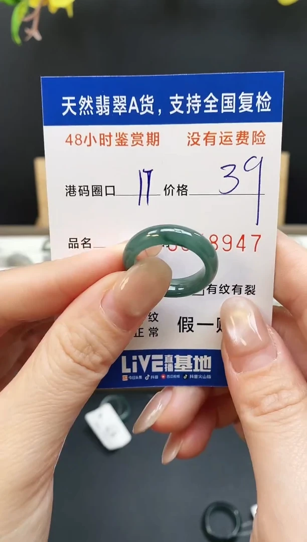 未镶嵌戒指翡翠8947