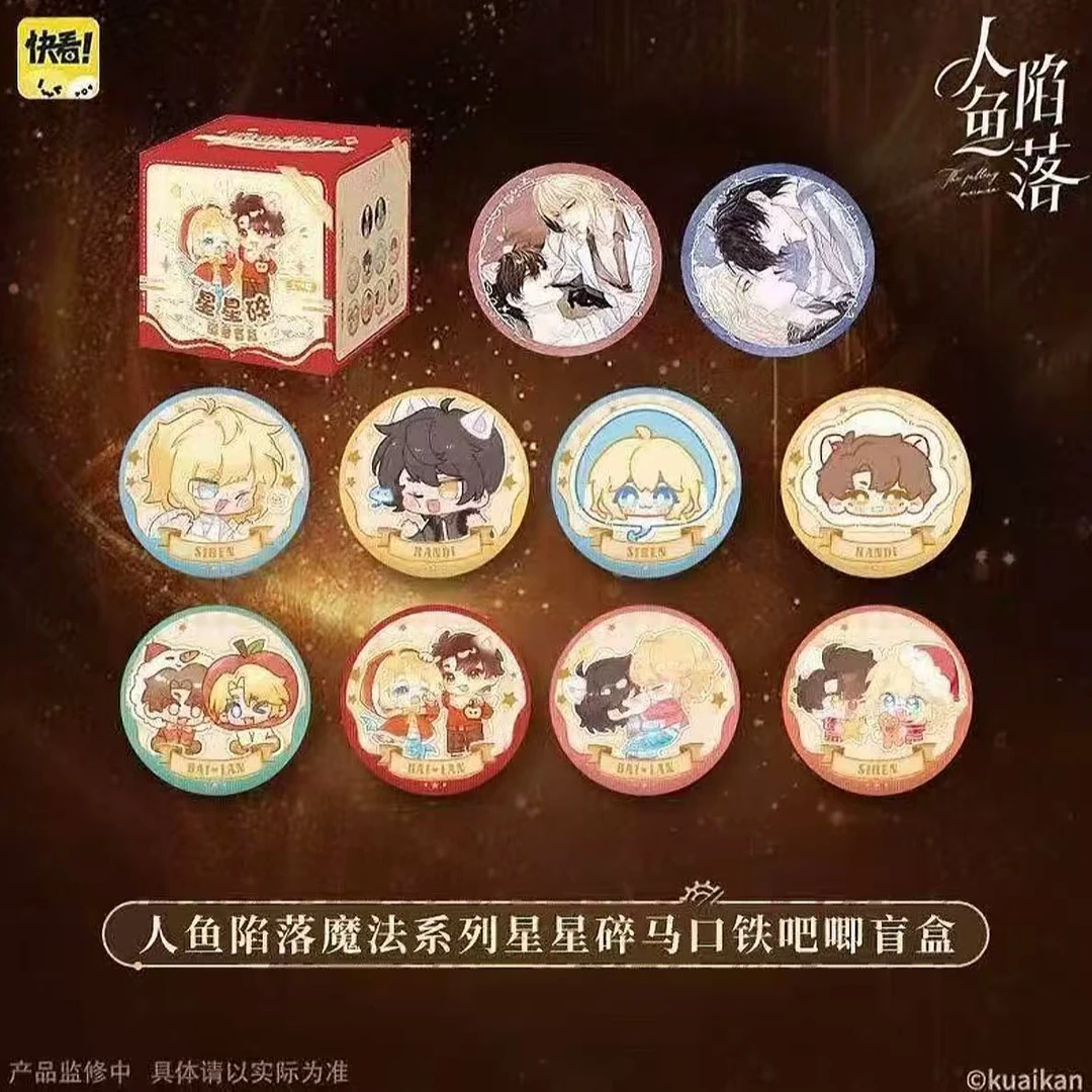 快看-《人鱼陷落》魔法系列星星碎马口铁吧唧盲盒 鳗鱼
