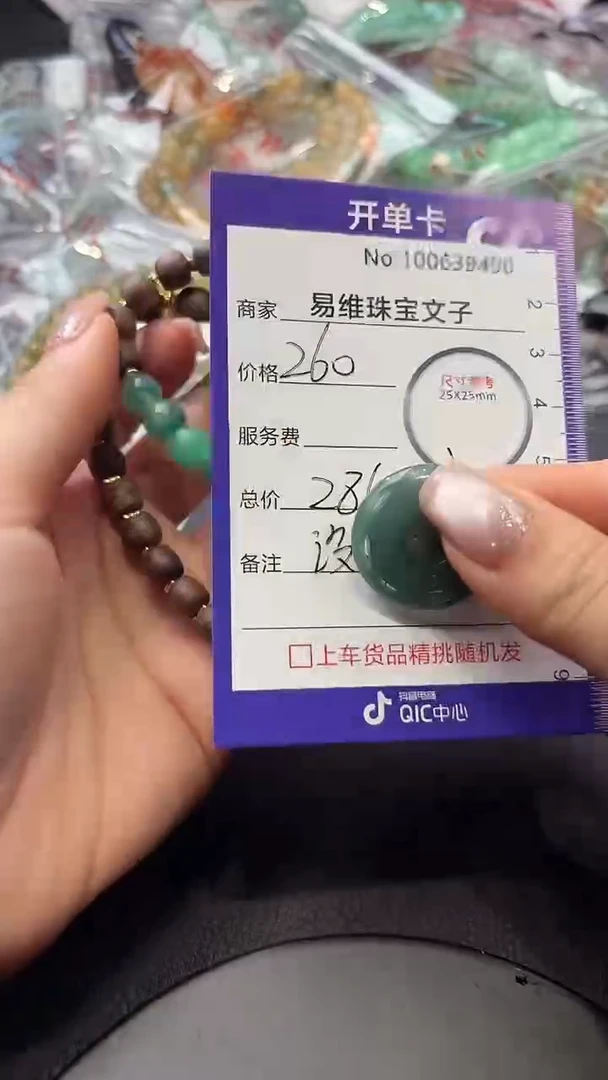 颈饰未镶嵌翡翠100639490