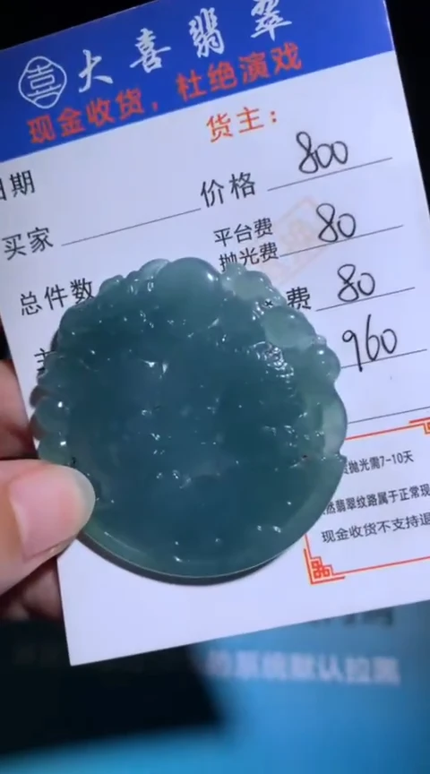 未镶嵌定制翡翠毛货-不退不换