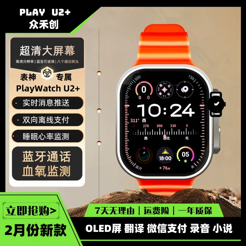 【2月新款】智能手表Ultra接打电话收发消息听歌录音看小说导航A