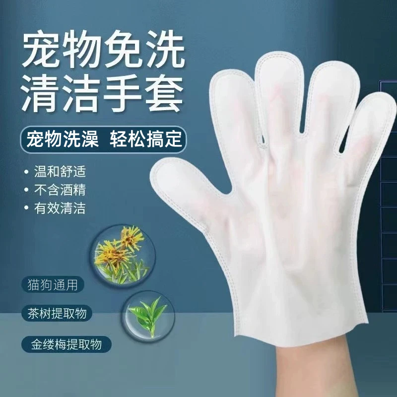 【2包12片】免洗澡宠物湿巾手套猫咪狗狗干洗神器猫狗除臭清洁用品